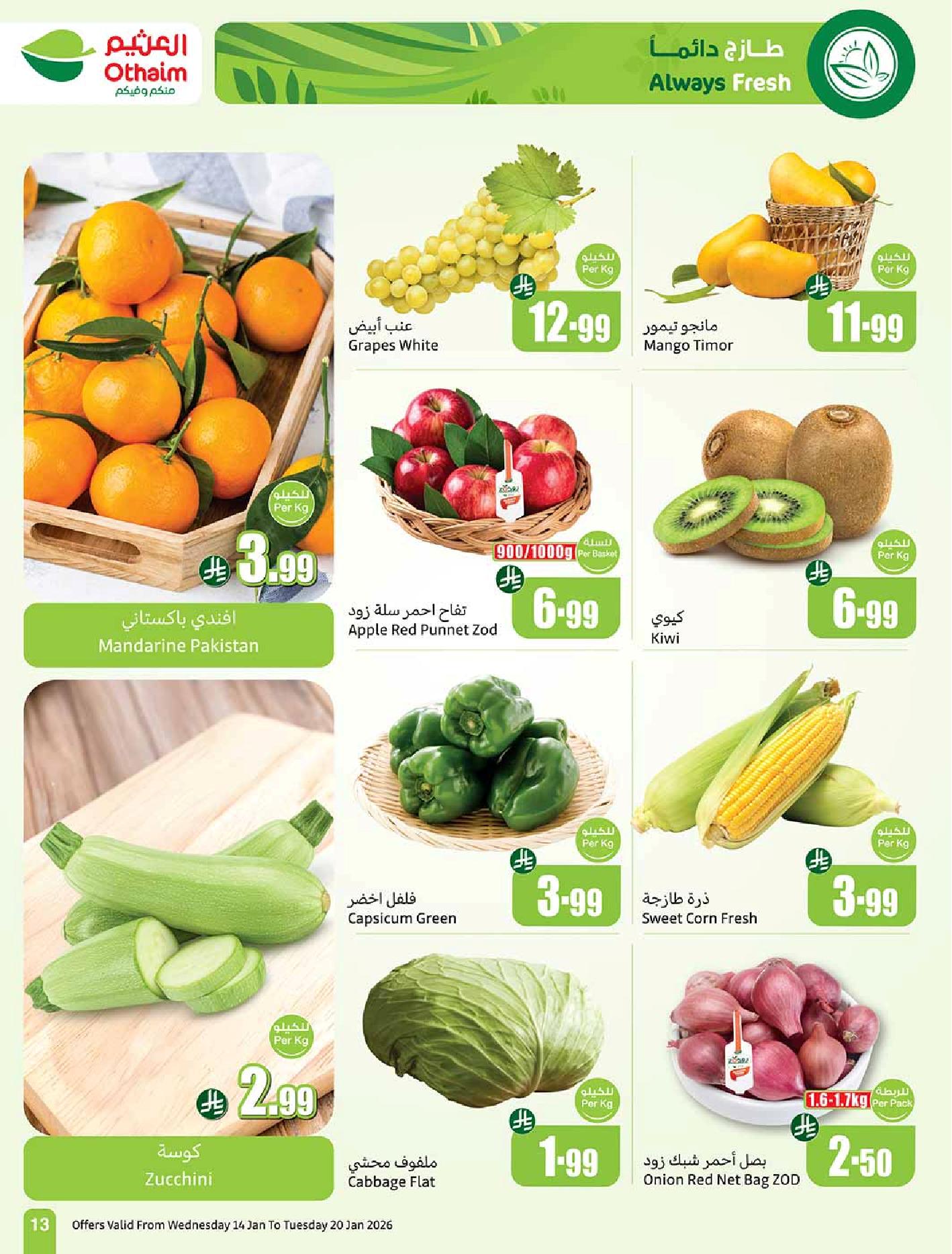 عروض أسواق عبدالله العثيم الأسبوعية