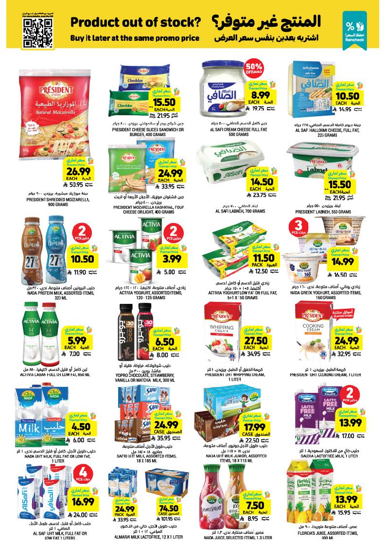 عروض أسواق التميمي الأسبوعية