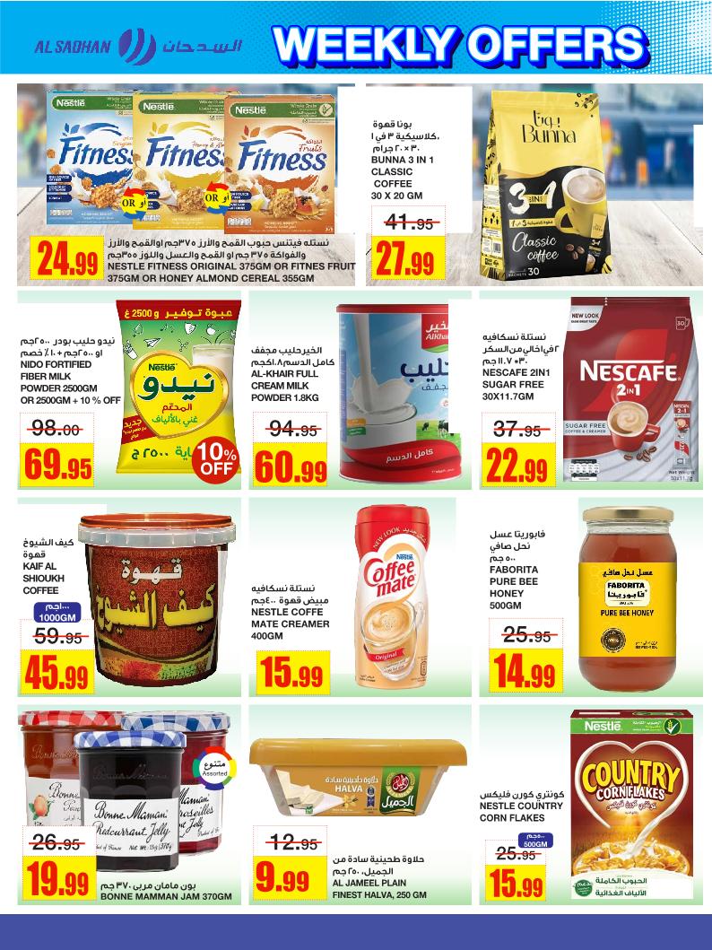 عروض أسواق السدحان الأسبوعية