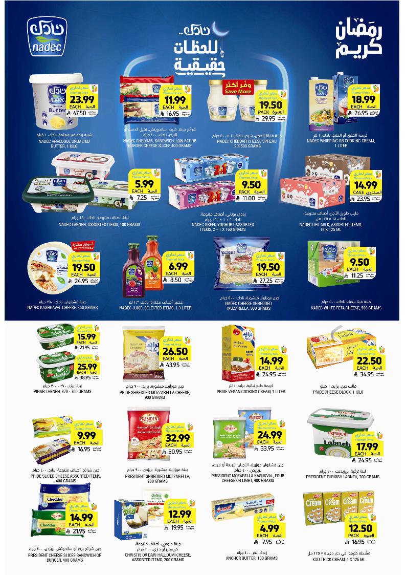 عروض أسواق التميمي الأسبوعية