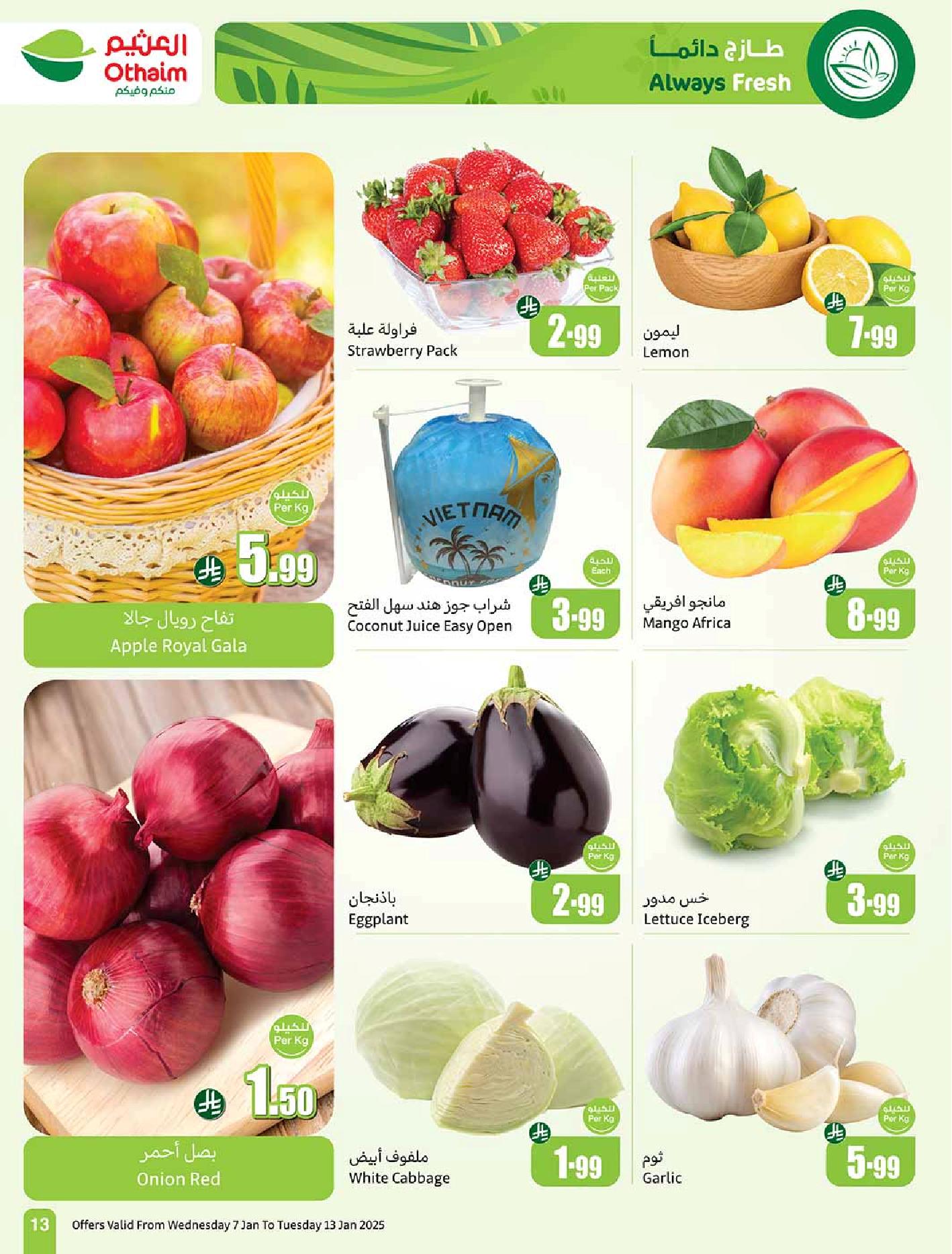 عروض أسواق عبدالله العثيم الأسبوعية