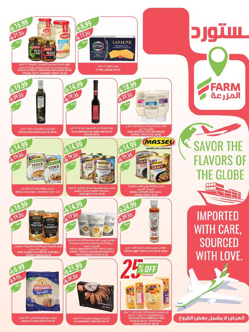 عروض أسواق المزرعة الأسبوعية