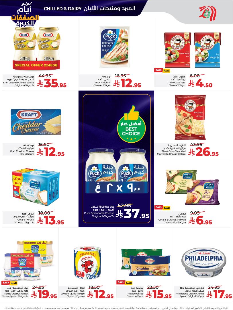 عروض أسواق لولو هايبر ماركت الرياض الخرج حائل عنيزة الأسبوعية