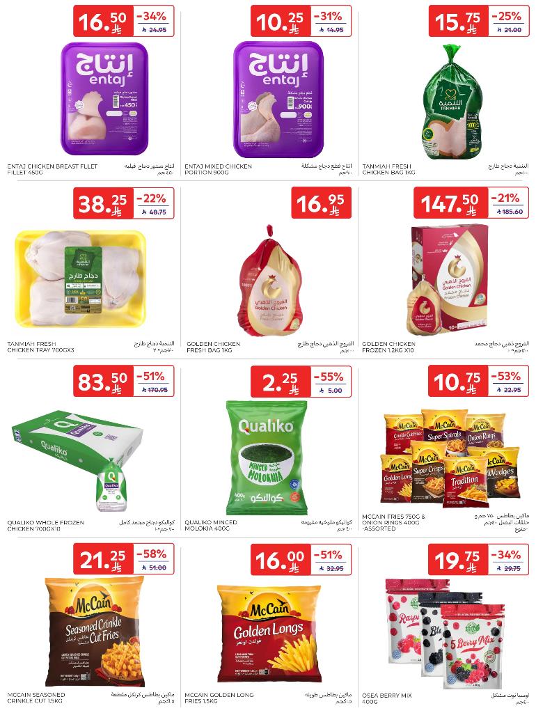 عروض أسواق كارفور الأسبوعية