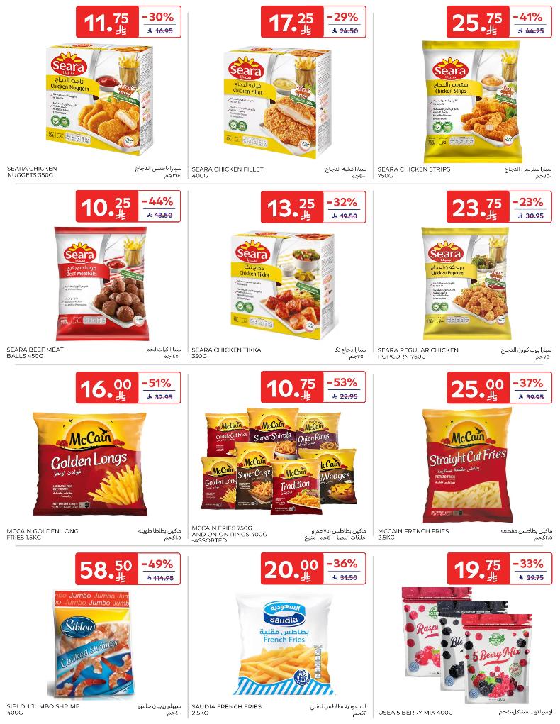 عروض أسواق كارفور الأسبوعية