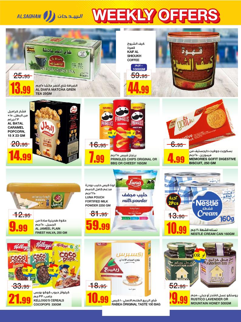 عروض أسواق السدحان الأسبوعية