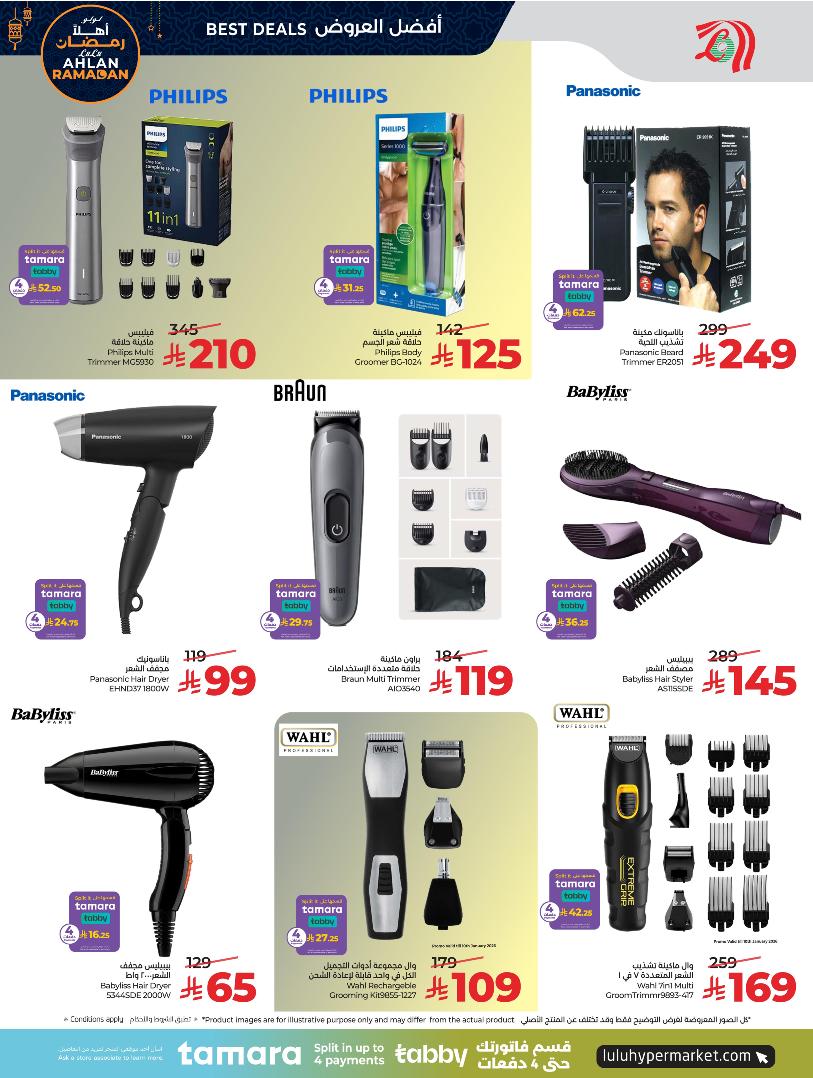 عروض الإلكترونيات والأجهزة المنزلية من أسواق لولو