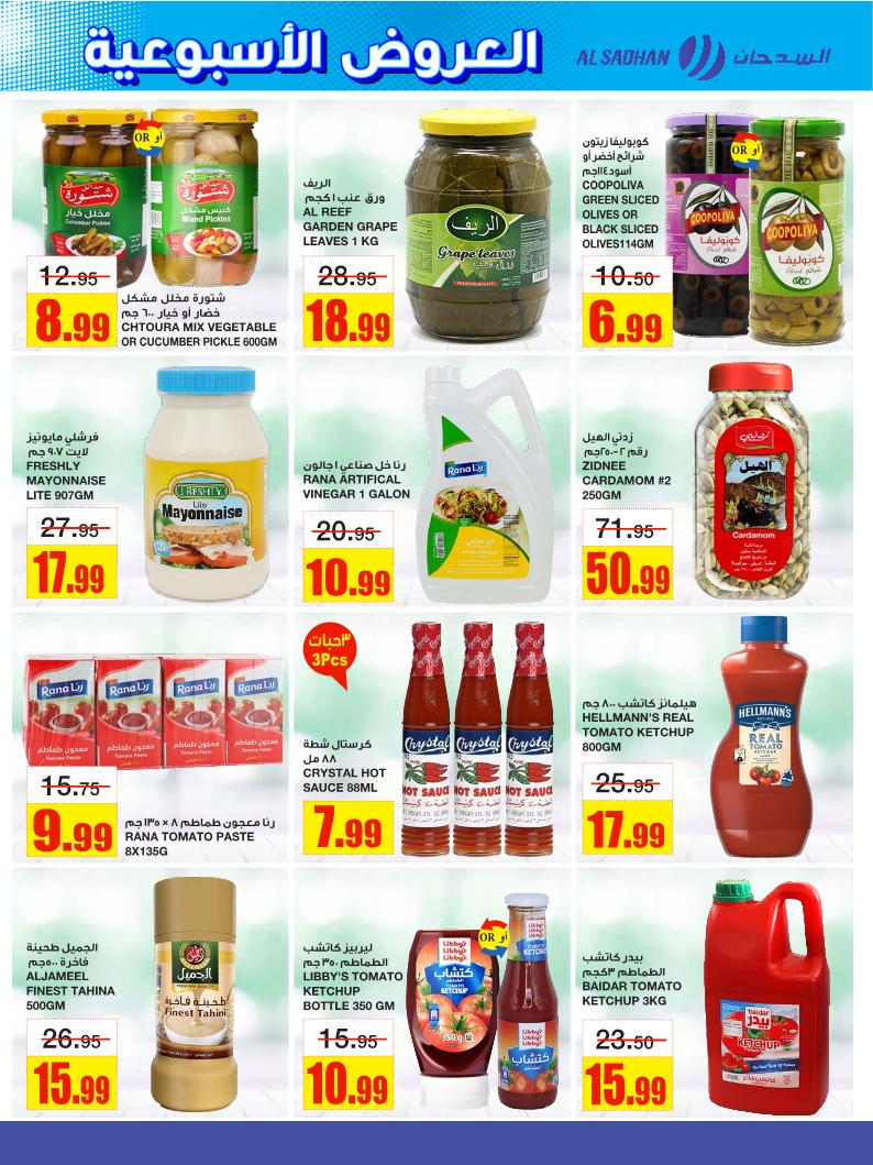 عروض أسواق السدحان الأسبوعية