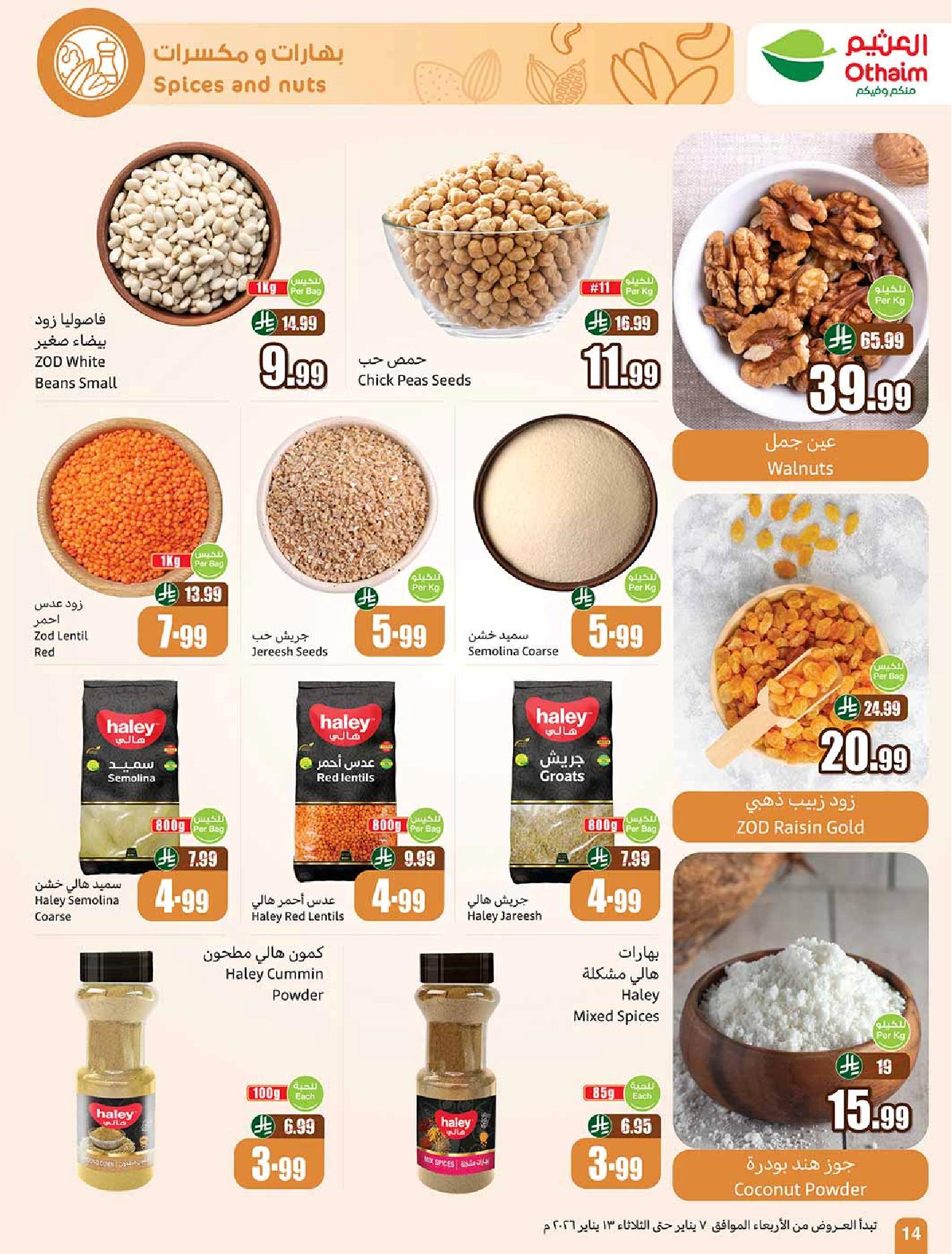 عروض أسواق عبدالله العثيم الأسبوعية