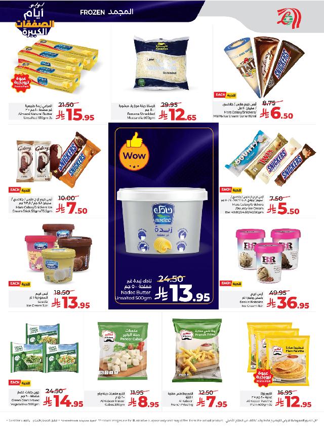 عروض أسواق لولو هايبر ماركت جدة مكة تبوك ينبع خميس مشيط الطائف