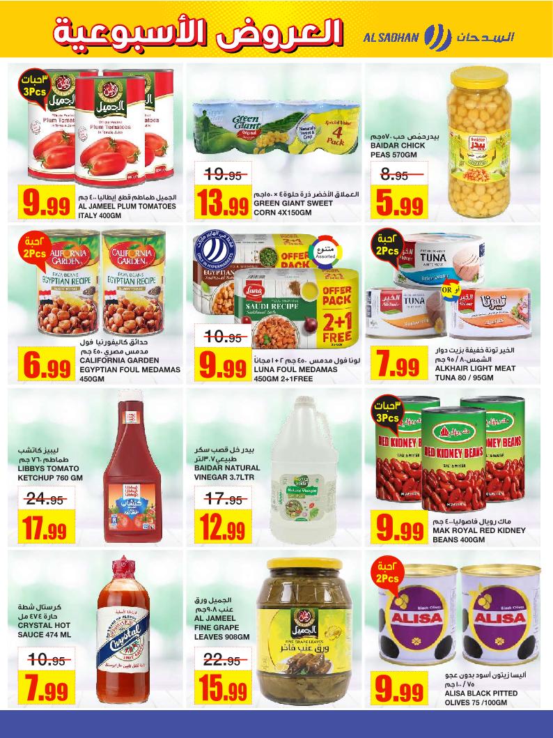 عروض أسواق السدحان الأسبوعية