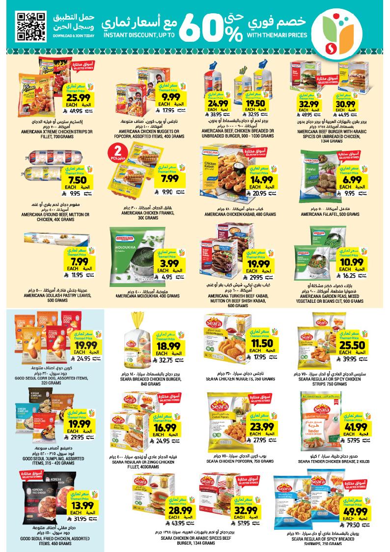 عروض أسواق التميمي الأسبوعية