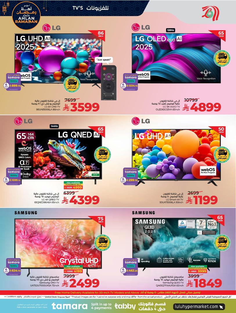 عروض الإلكترونيات والأجهزة المنزلية من أسواق لولو