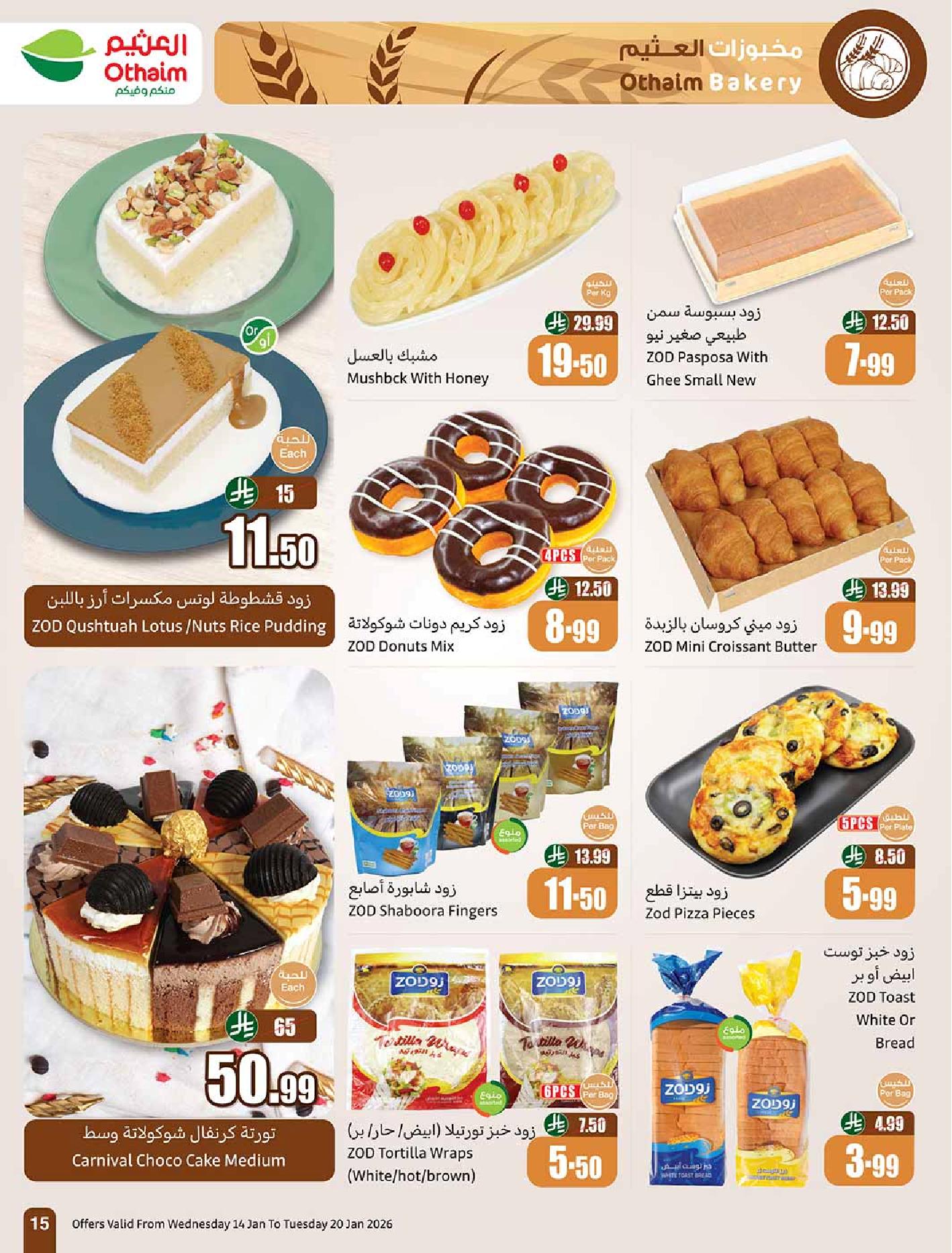 عروض أسواق عبدالله العثيم الأسبوعية