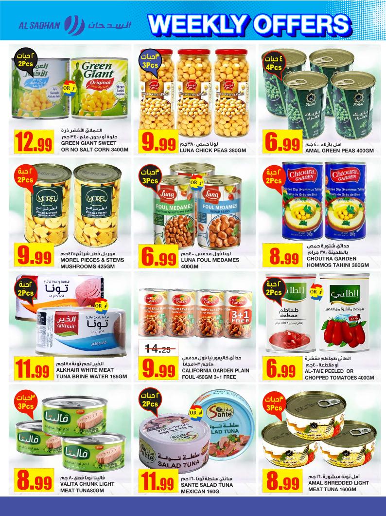 عروض أسواق السدحان الأسبوعية