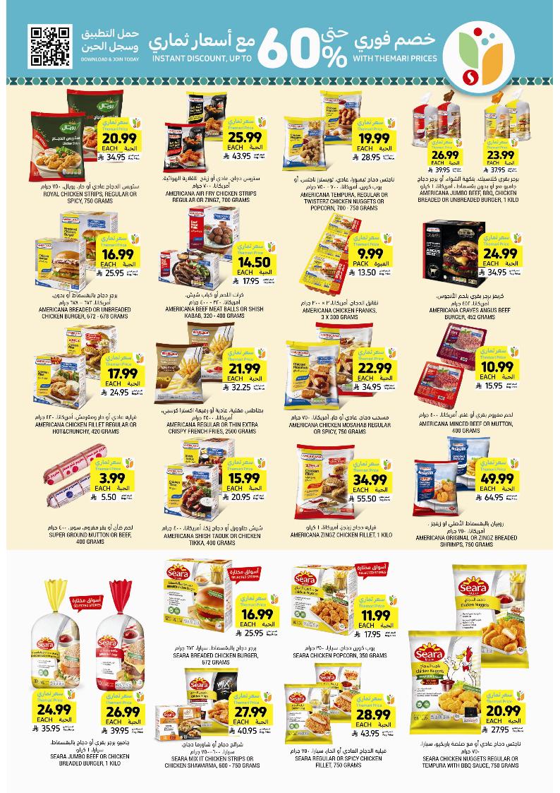 عروض أسواق التميمي الأسبوعية