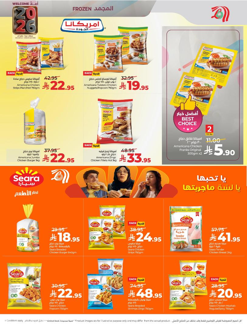 عروض أسواق لولو هايبر ماركت المنطقة الشرقية الأسبوعية