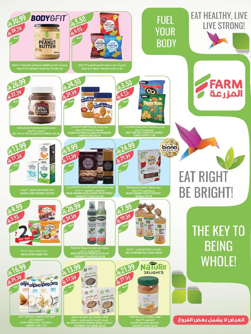 عروض أسواق المزرعة الأسبوعية