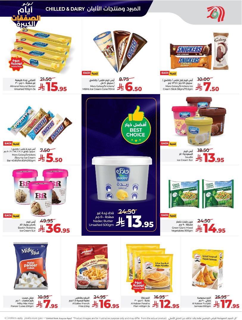 عروض أسواق لولو هايبر ماركت الرياض الخرج حائل عنيزة الأسبوعية