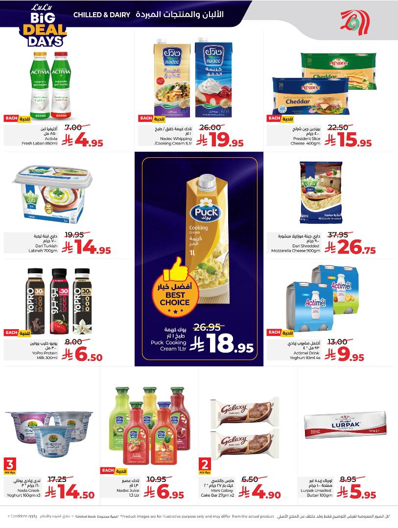 عروض أسواق لولو هايبر ماركت المنطقة الشرقية الأسبوعية