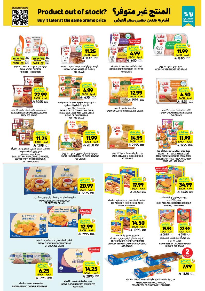 عروض أسواق التميمي الأسبوعية