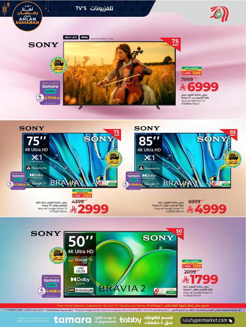 عروض الإلكترونيات والأجهزة المنزلية من أسواق لولو