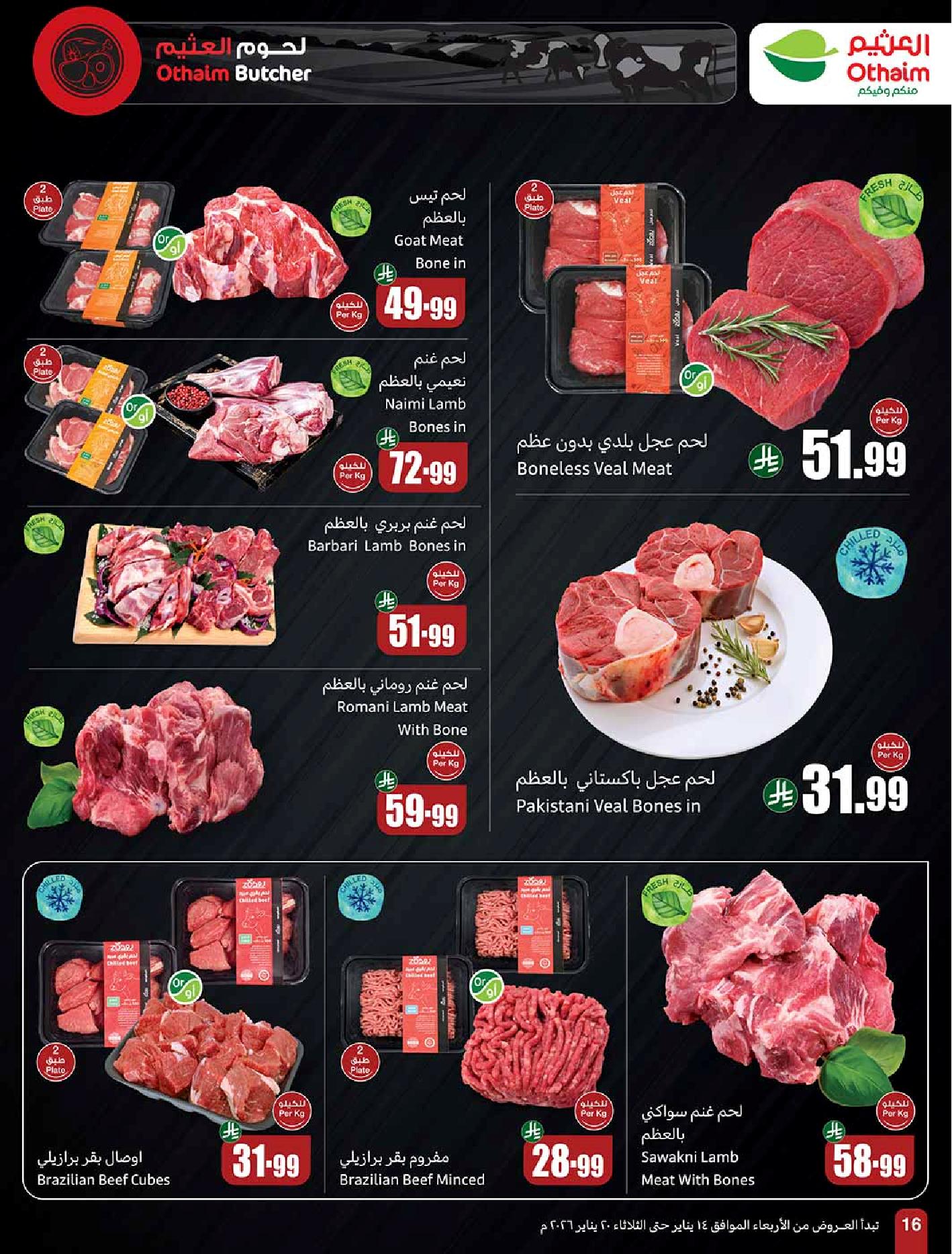 عروض أسواق عبدالله العثيم الأسبوعية