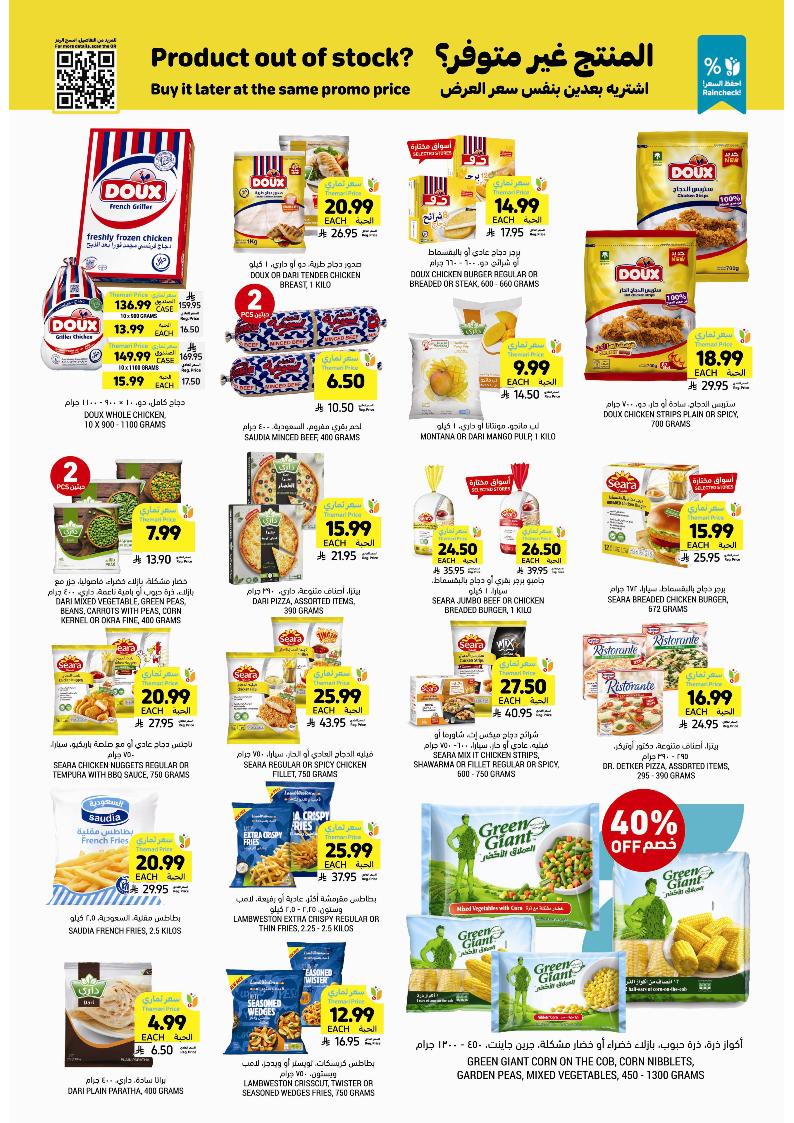 عروض أسواق التميمي الأسبوعية