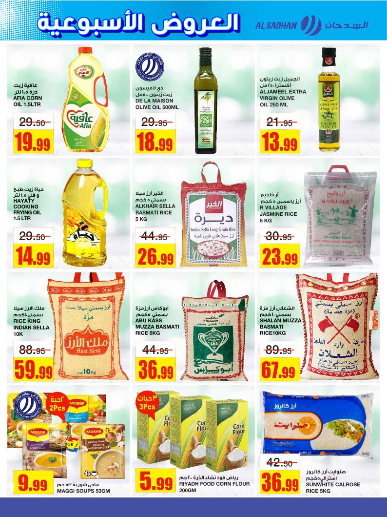 عروض أسواق السدحان الأسبوعية