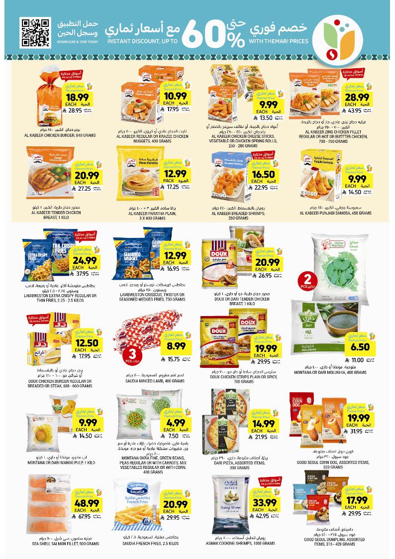 عروض أسواق التميمي الأسبوعية