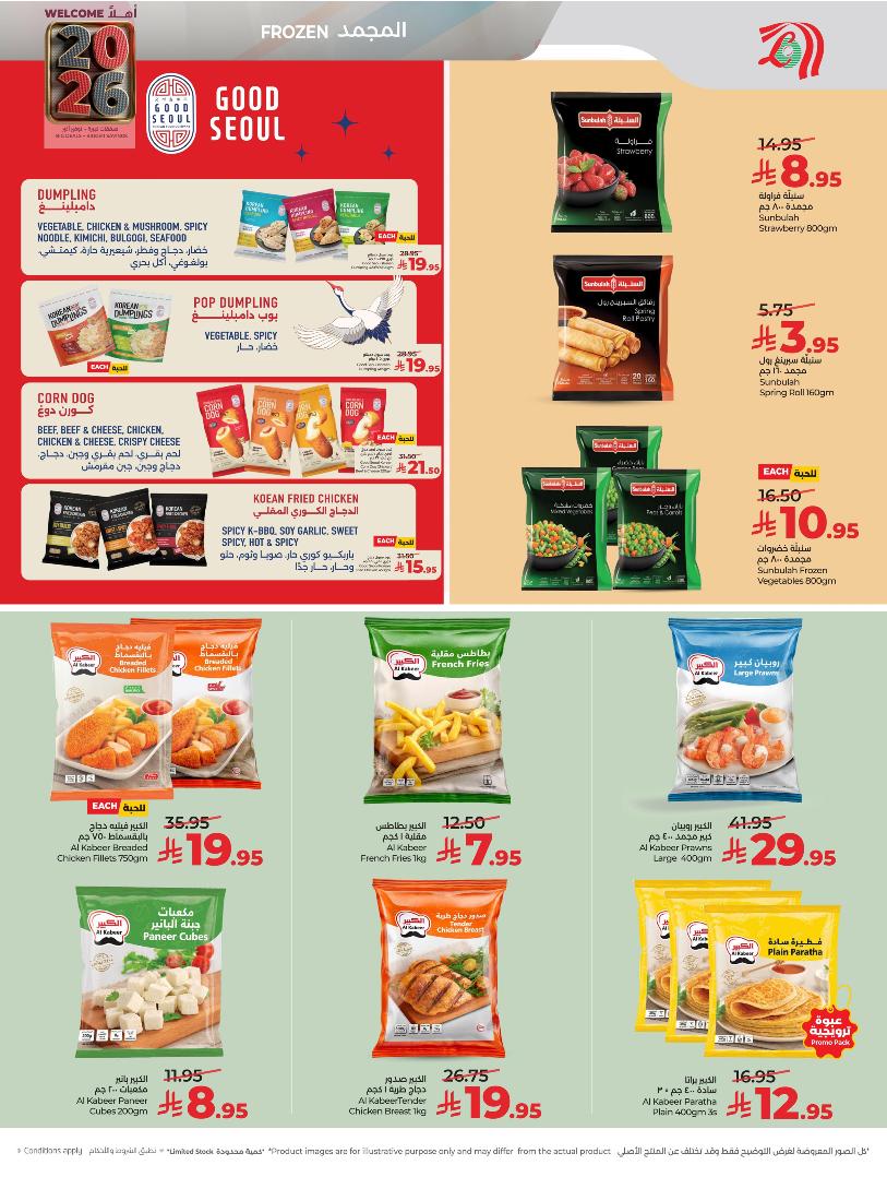 عروض أسواق لولو هايبر ماركت الرياض الخرج حائل عنيزة الأسبوعية