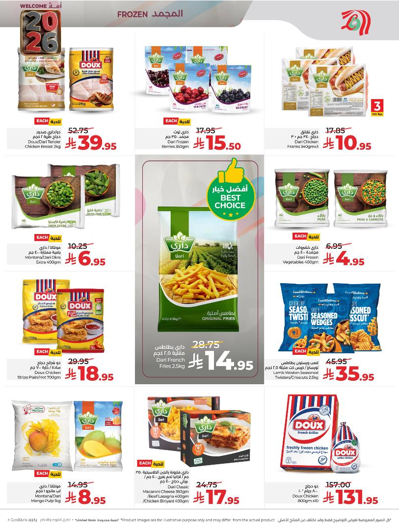 عروض أسواق لولو هايبر ماركت المنطقة الشرقية الأسبوعية