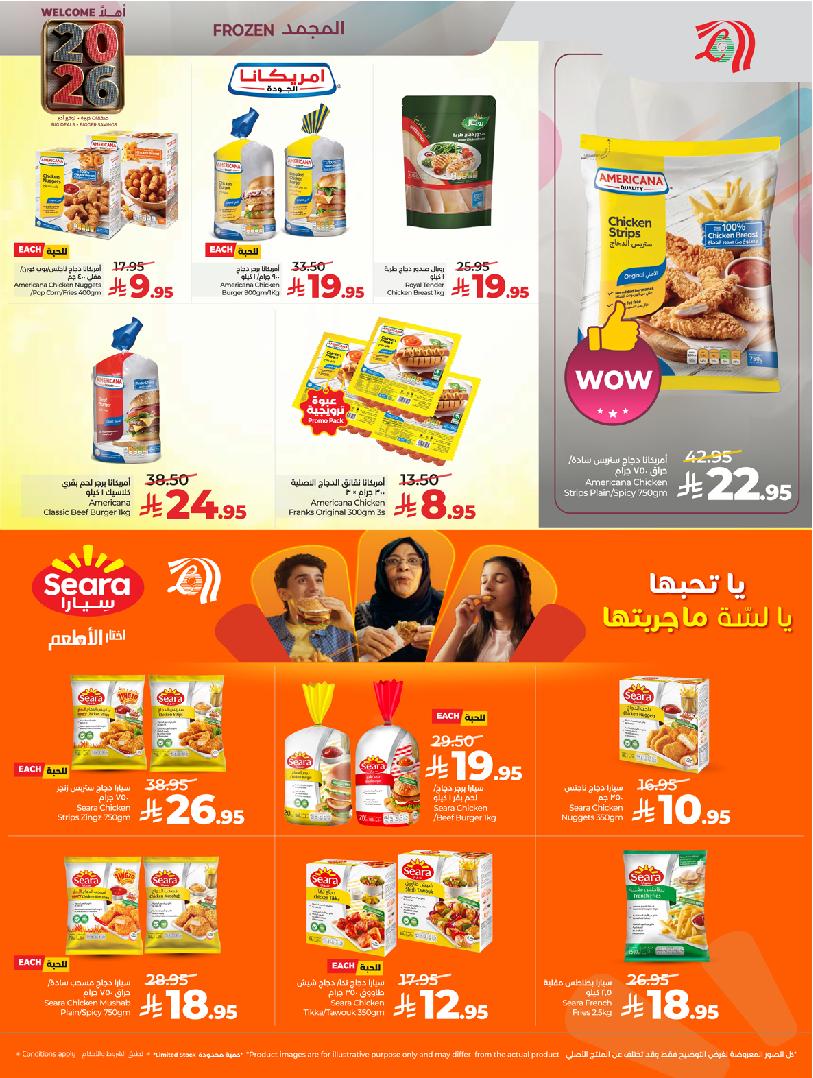 عروض أسواق لولو هايبر ماركت جدة مكة تبوك ينبع خميس مشيط الطائف