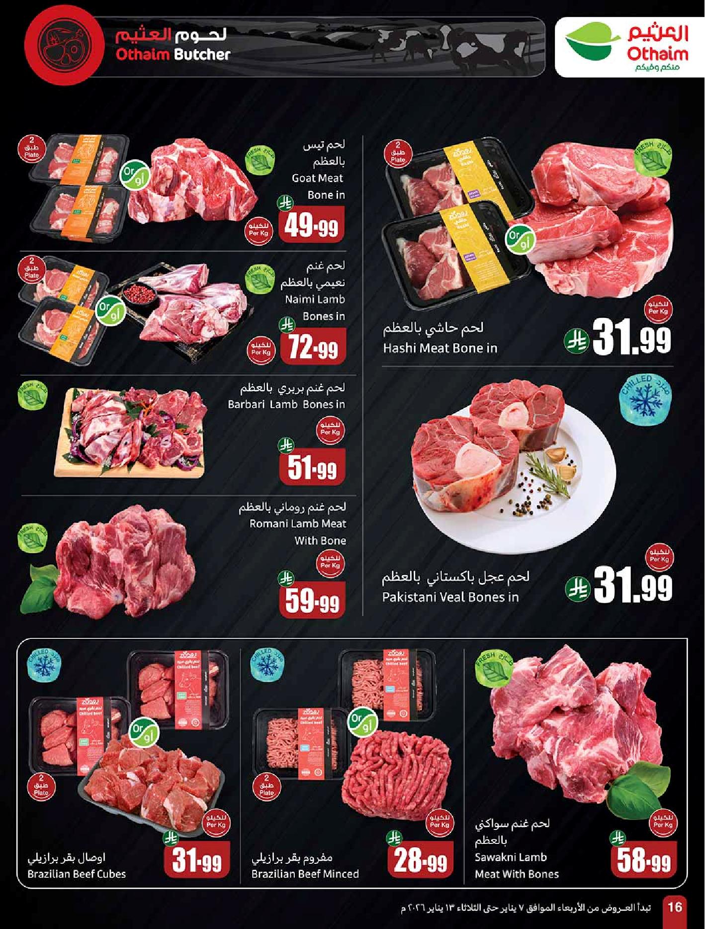 عروض أسواق عبدالله العثيم الأسبوعية