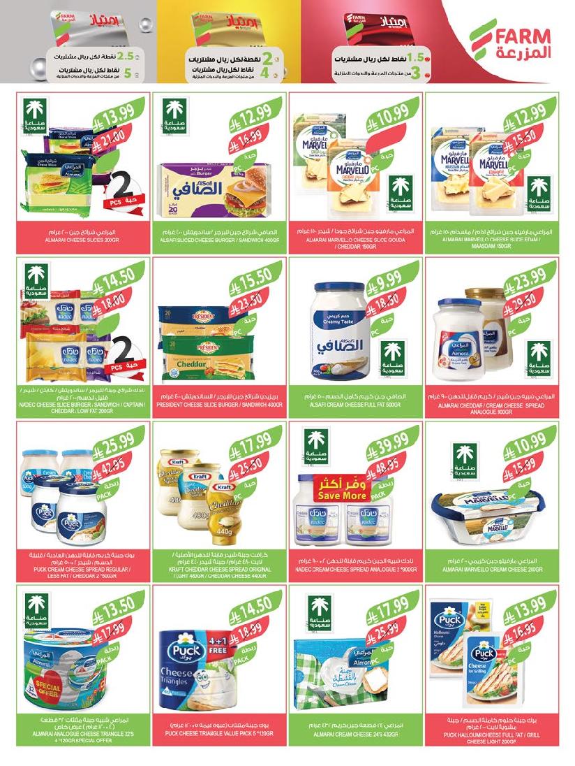 عروض أسواق المزرعة الأسبوعية