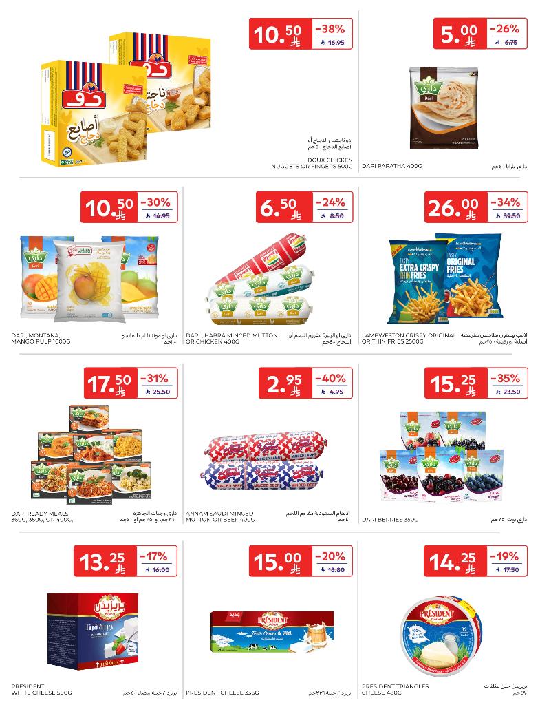 عروض أسواق كارفور الأسبوعية