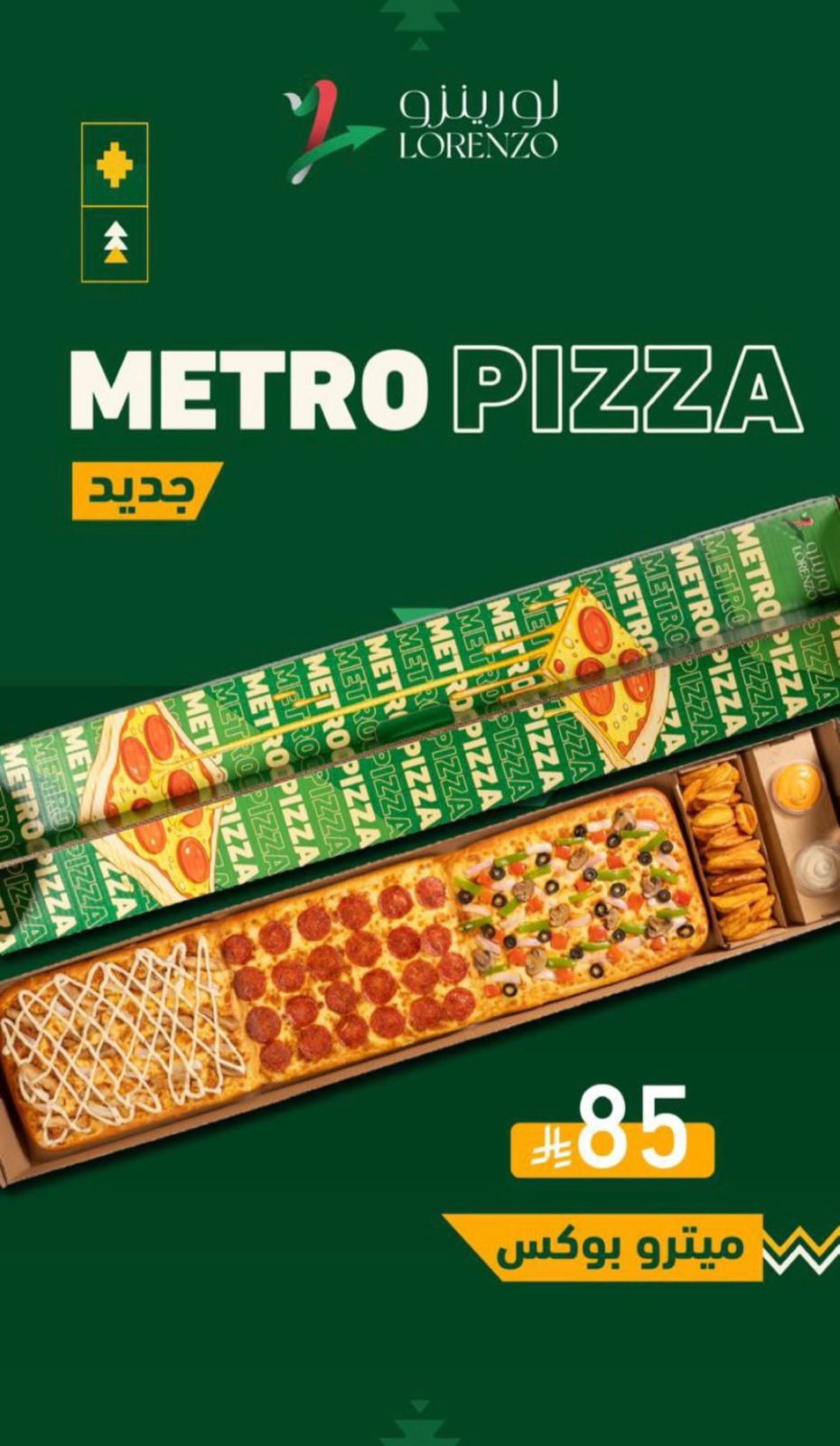عرض مطاعم لورينزو بيتزا