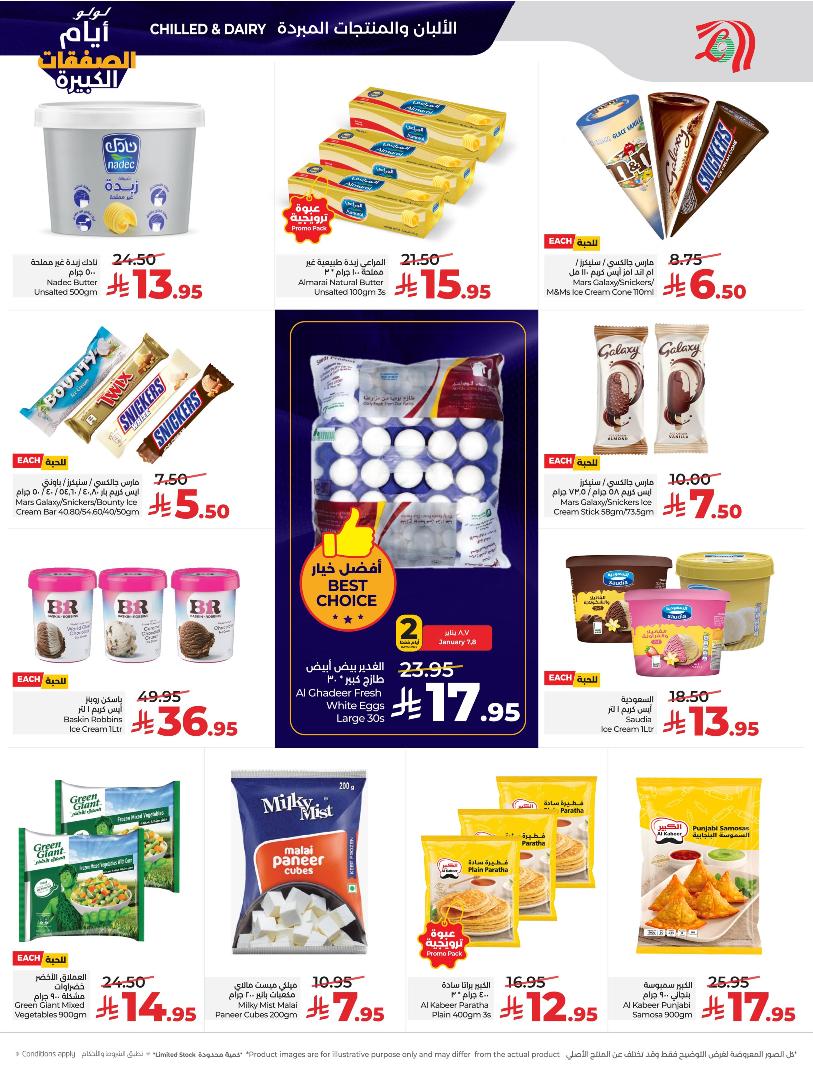 عروض أسواق لولو هايبر ماركت المنطقة الشرقية الأسبوعية