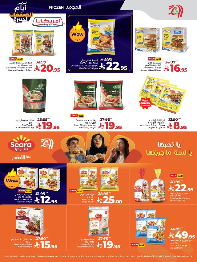 عروض أسواق لولو هايبر ماركت جدة مكة تبوك ينبع خميس مشيط الطائف