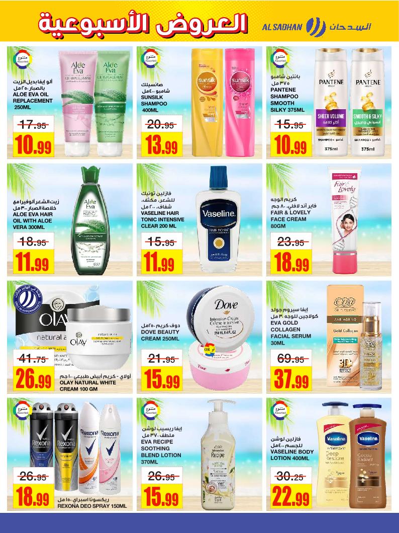 عروض أسواق السدحان الأسبوعية