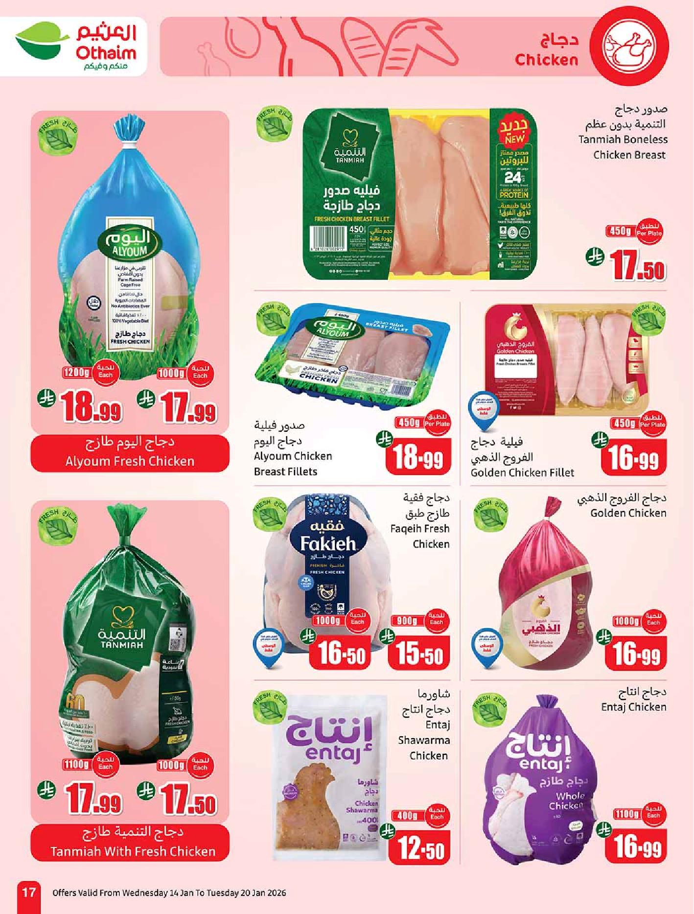 عروض أسواق عبدالله العثيم الأسبوعية