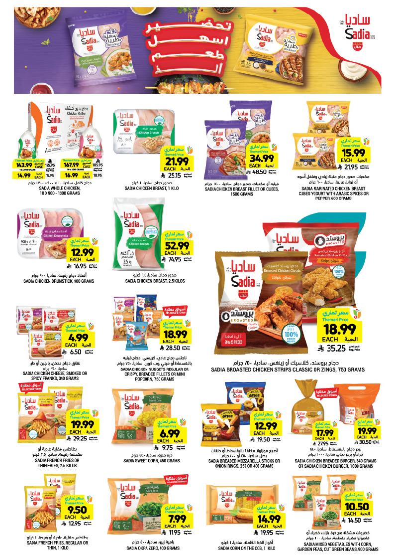 عروض أسواق التميمي الأسبوعية