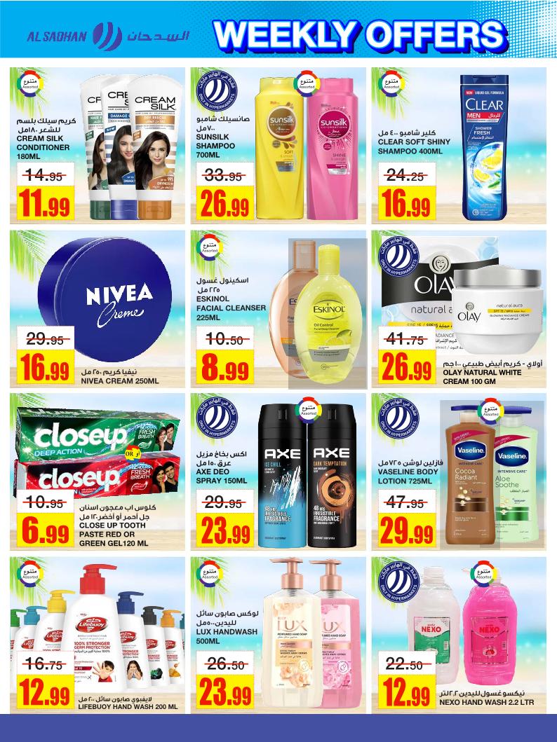 عروض أسواق السدحان الأسبوعية