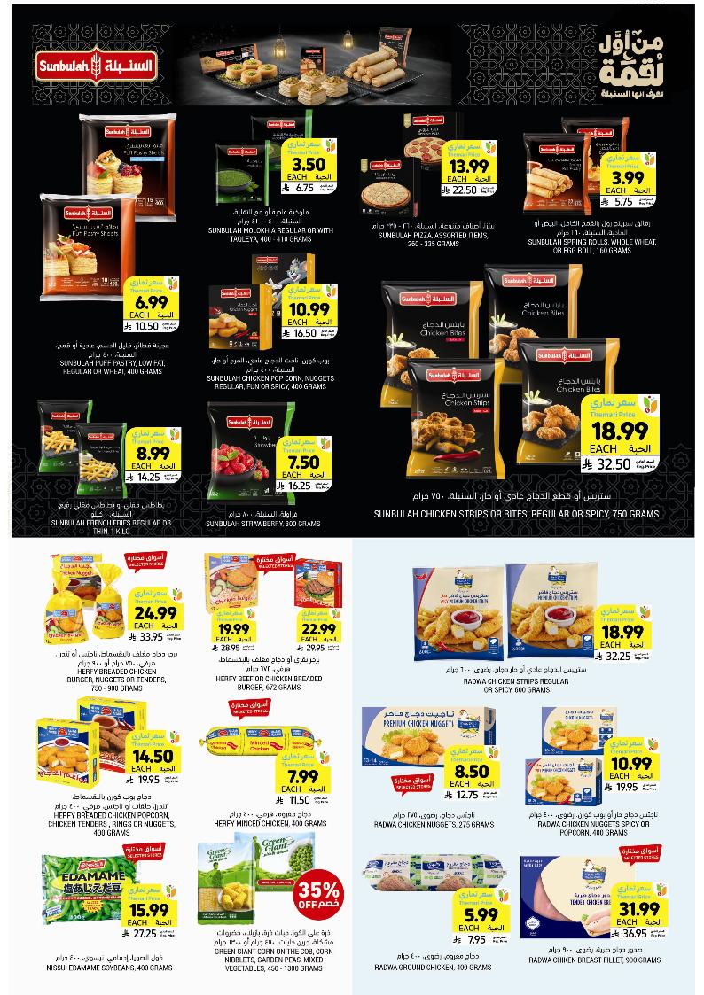 عروض أسواق التميمي الأسبوعية