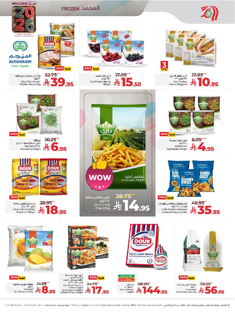 عروض أسواق لولو هايبر ماركت جدة مكة تبوك ينبع خميس مشيط الطائف