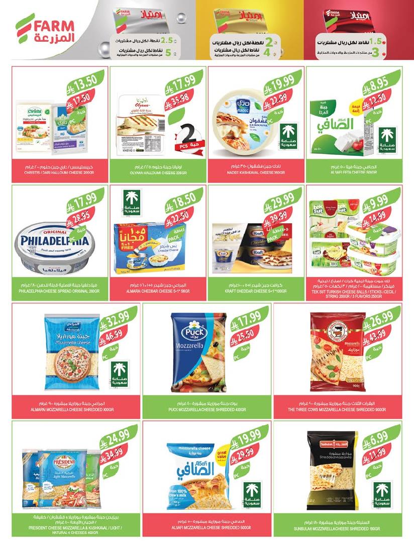 عروض أسواق المزرعة الأسبوعية