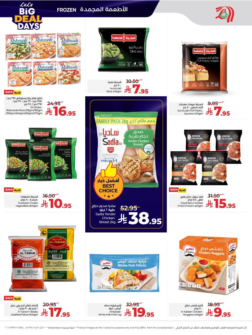 عروض أسواق لولو هايبر ماركت المنطقة الشرقية الأسبوعية