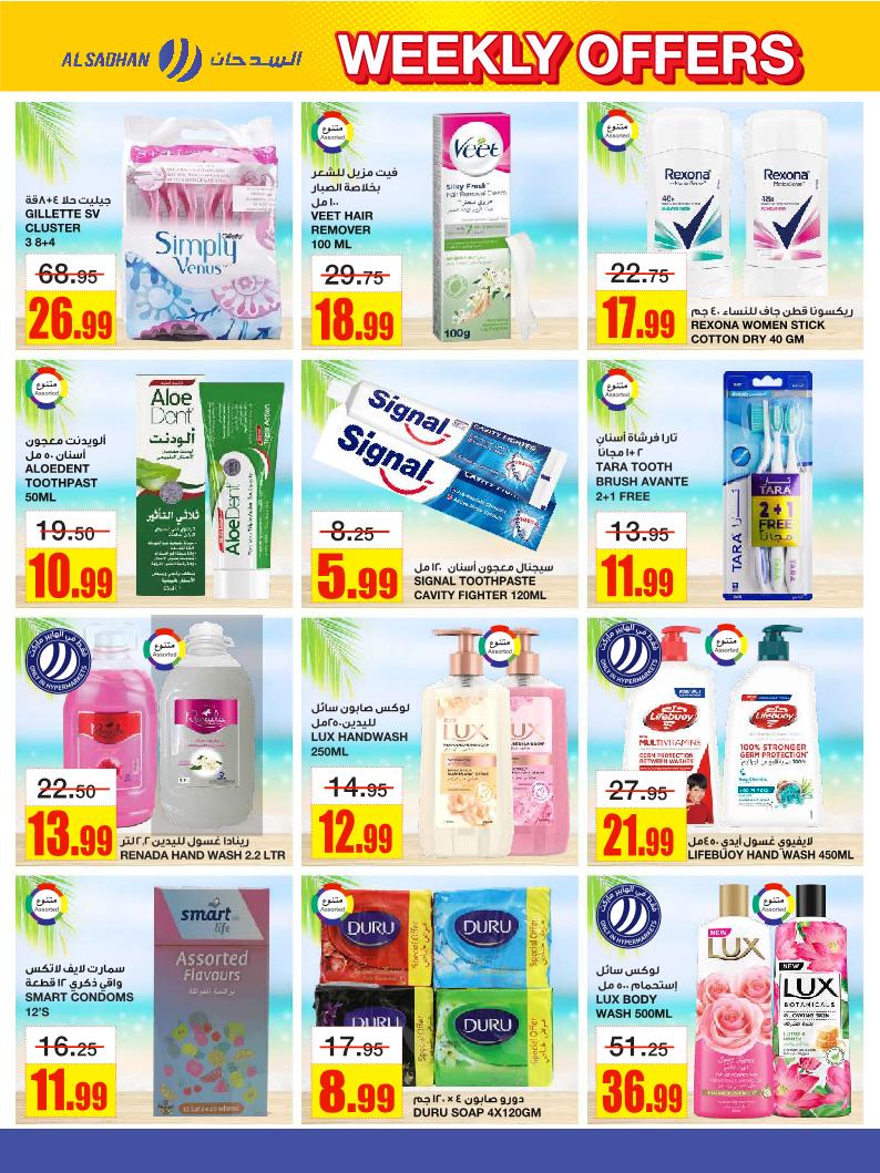 عروض أسواق السدحان الأسبوعية