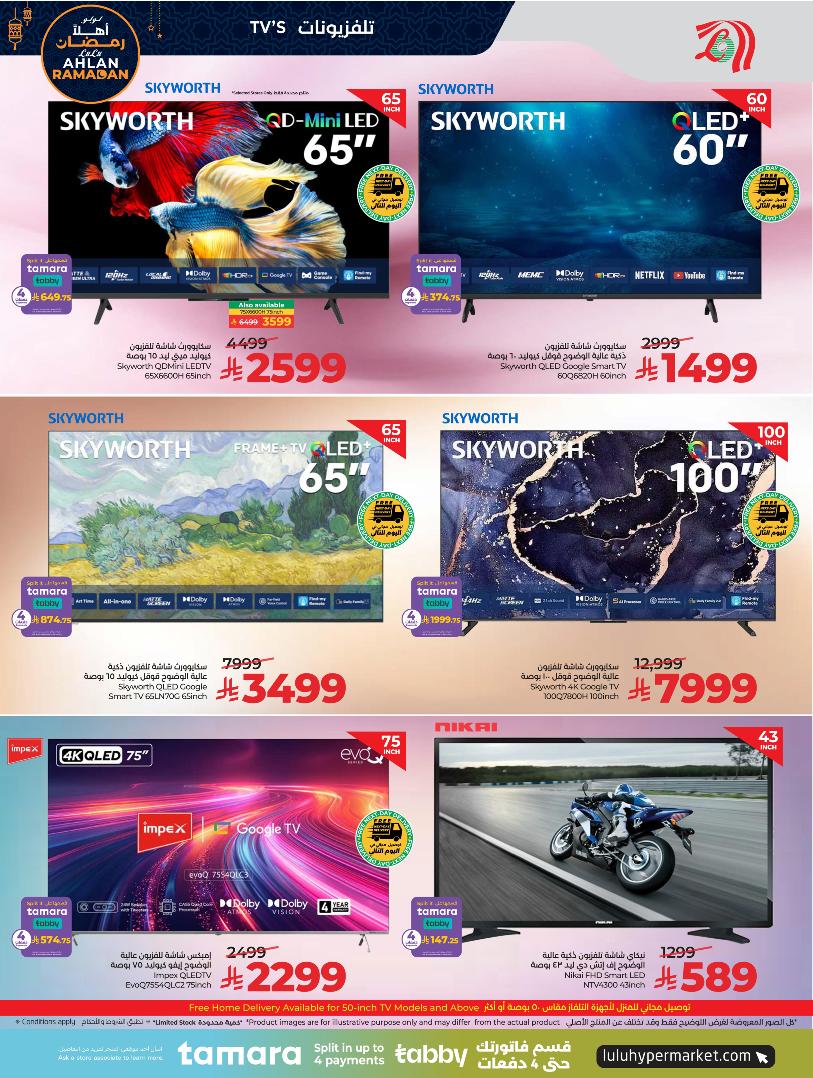 عروض الإلكترونيات والأجهزة المنزلية من أسواق لولو