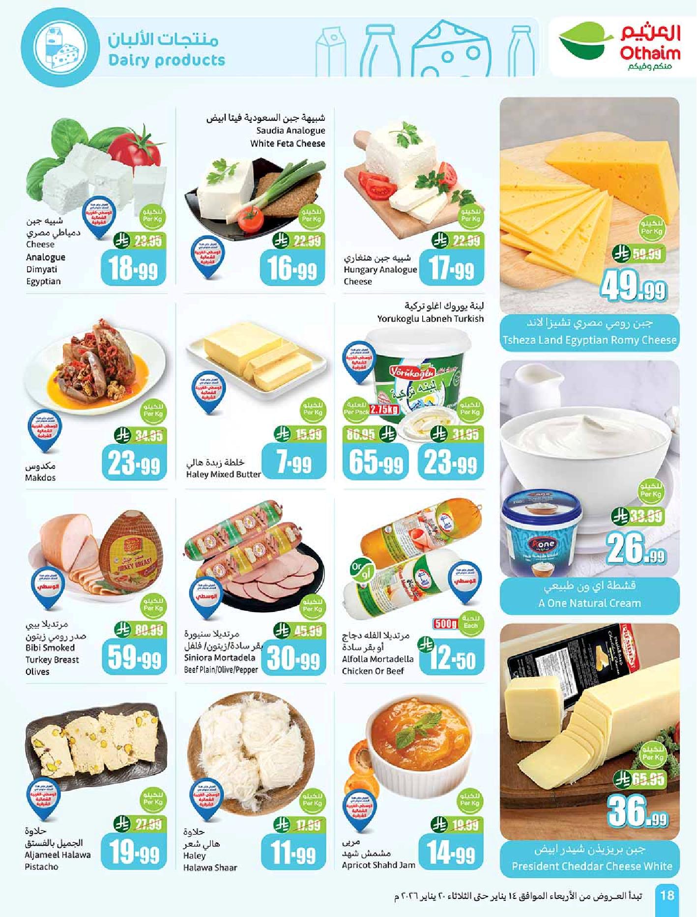 عروض أسواق عبدالله العثيم الأسبوعية